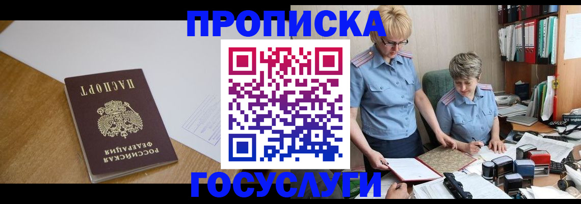 прописка штамп в Агрызе